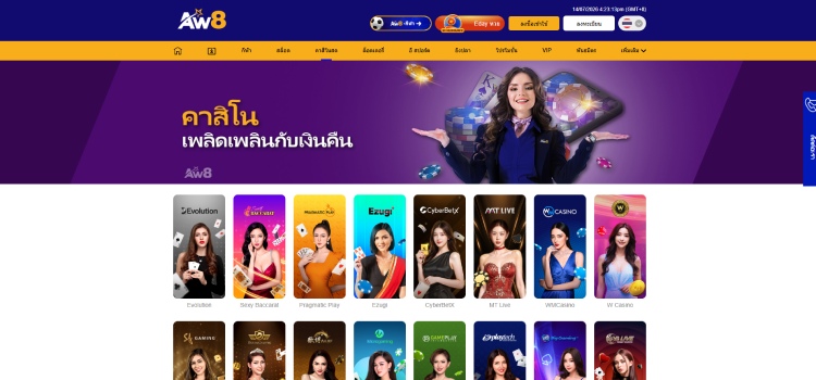 AW8 ทบทวน