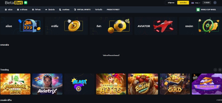 Betabet ทบทวน