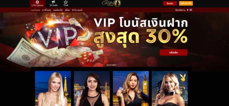 Live Casino House ทบทวน