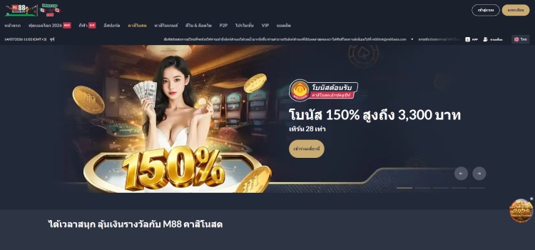 M88 ทบทวน